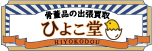 ひよこ堂