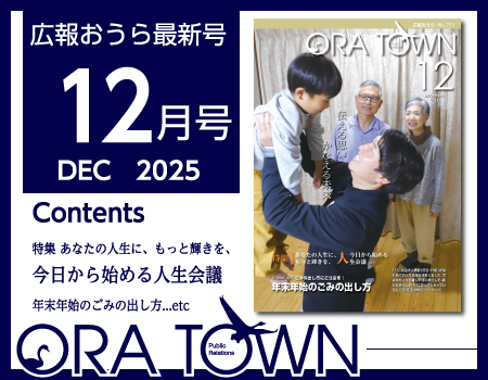 広報おうら
