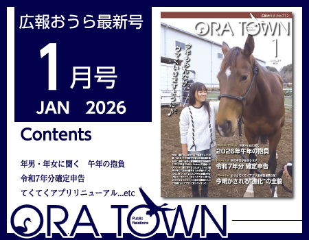 広報おうら