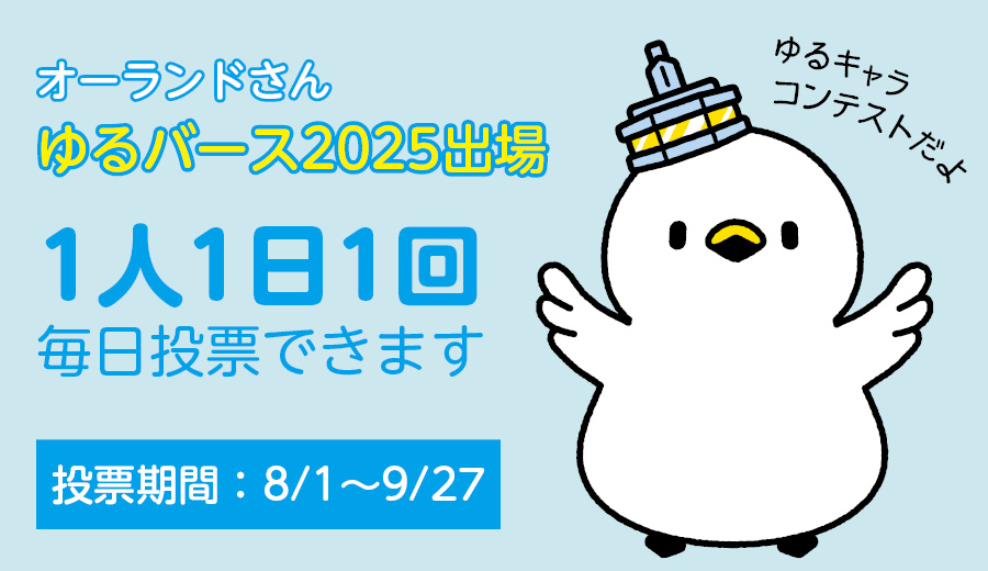 ゆるバース