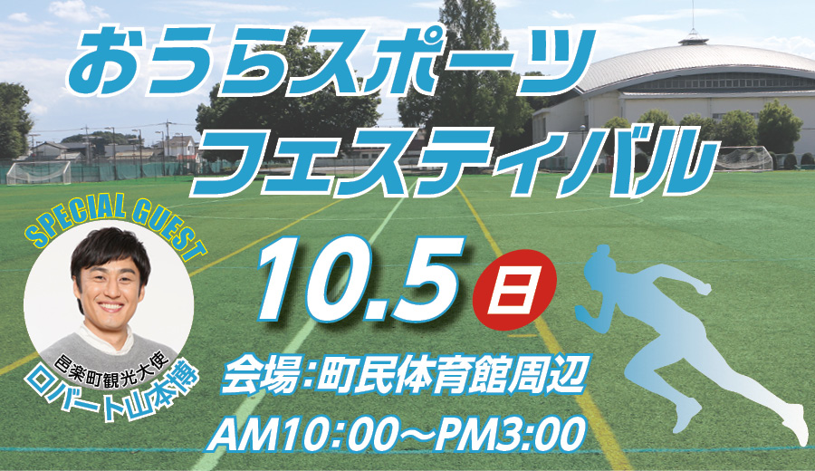 2025スポーツフェスティバル