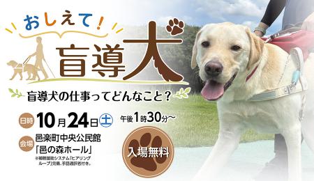 盲導犬人権啓発活動講演会