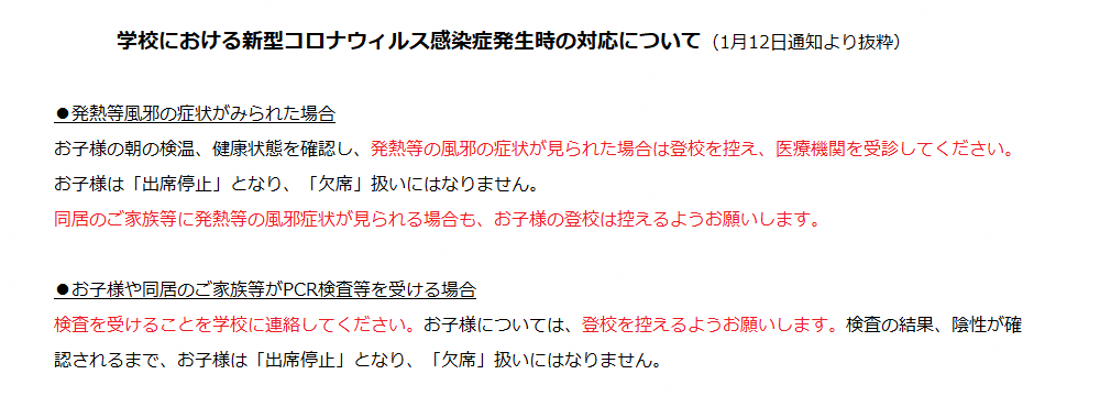 トップページ画像（感染症対策おしらせ）