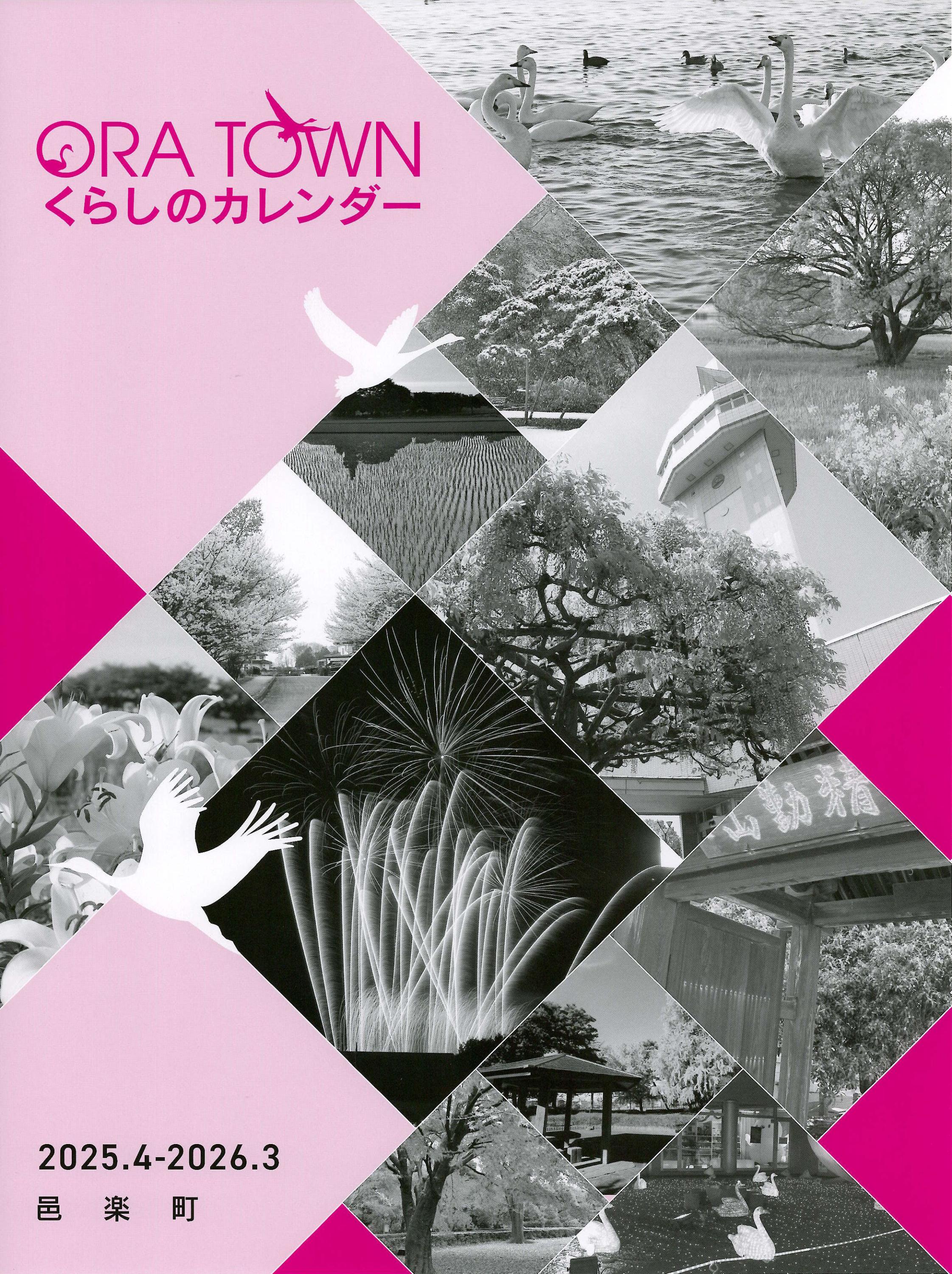 2025くらしのカレンダー表紙画像.jpg