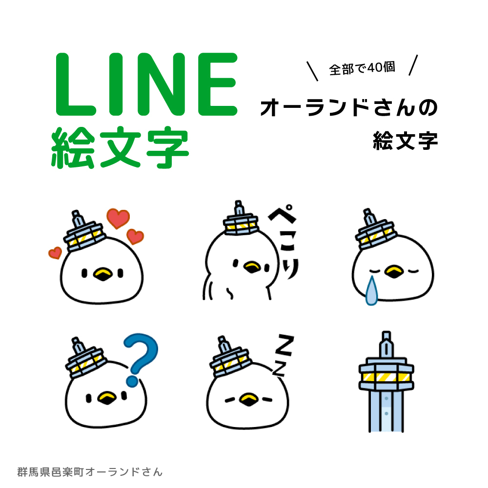 LINE絵文字