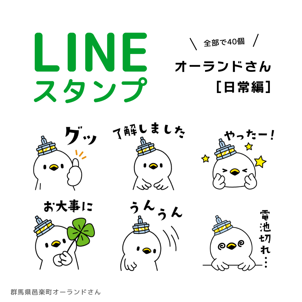 LINEスタンプ