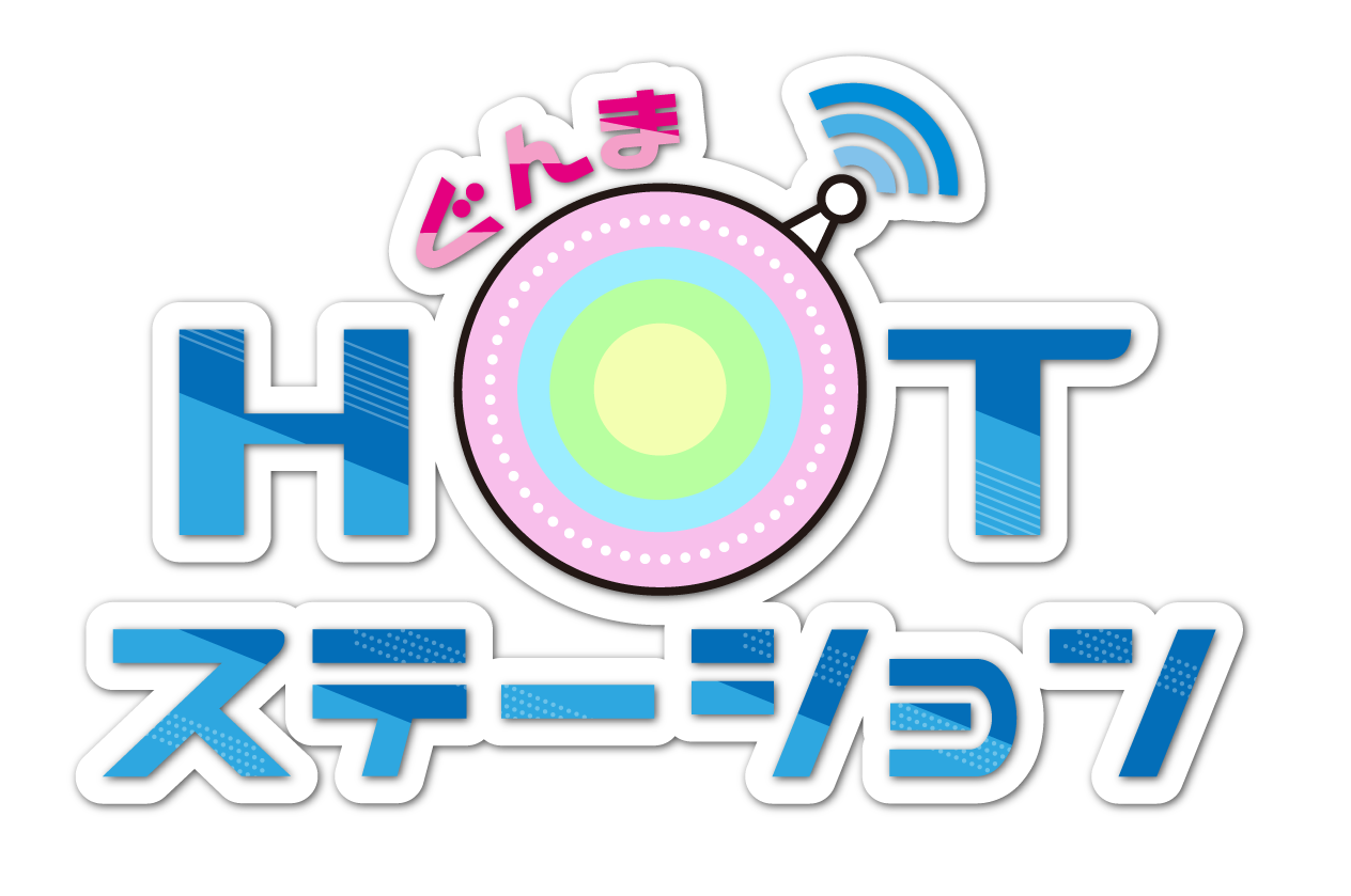 ケーブルテレビぐんまHOTステーションロゴ