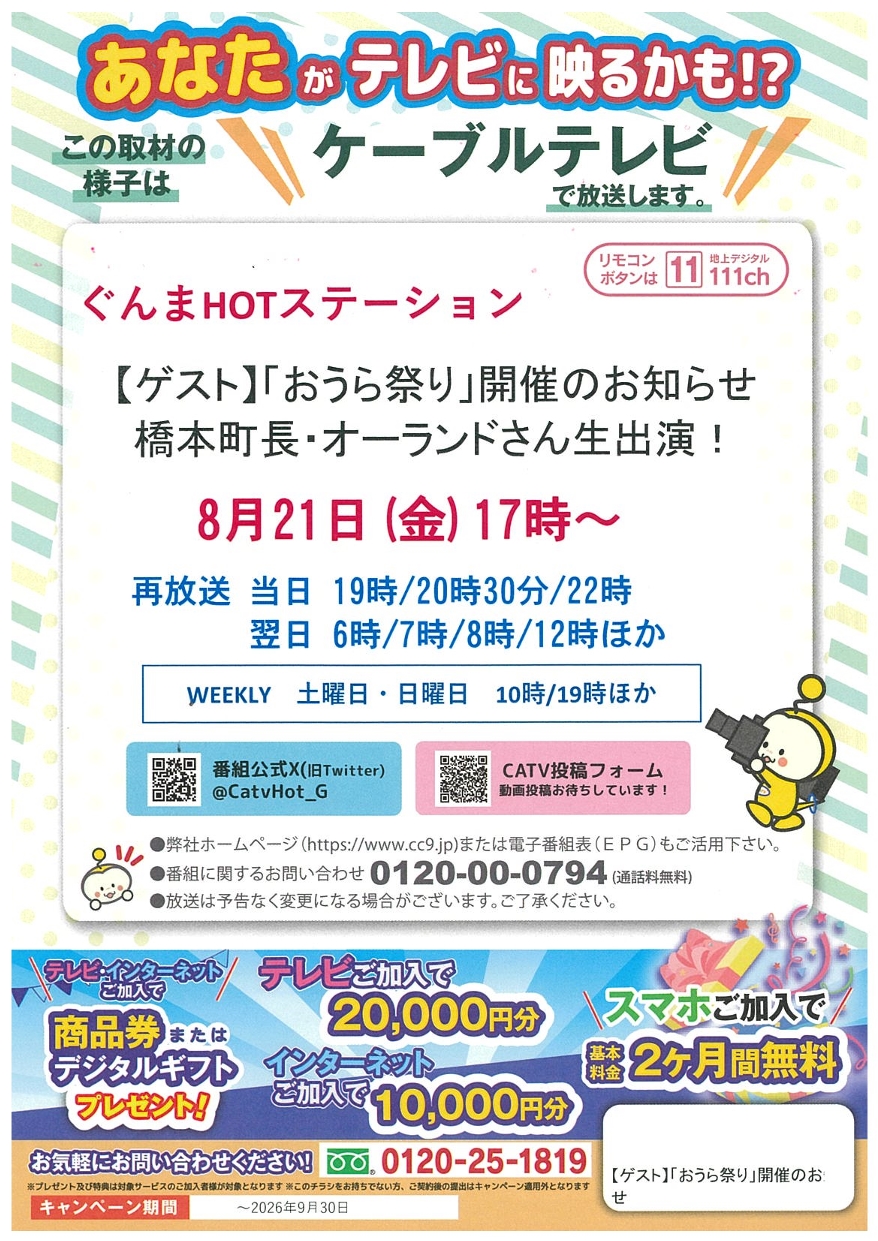 放送案内チラシ.jpg