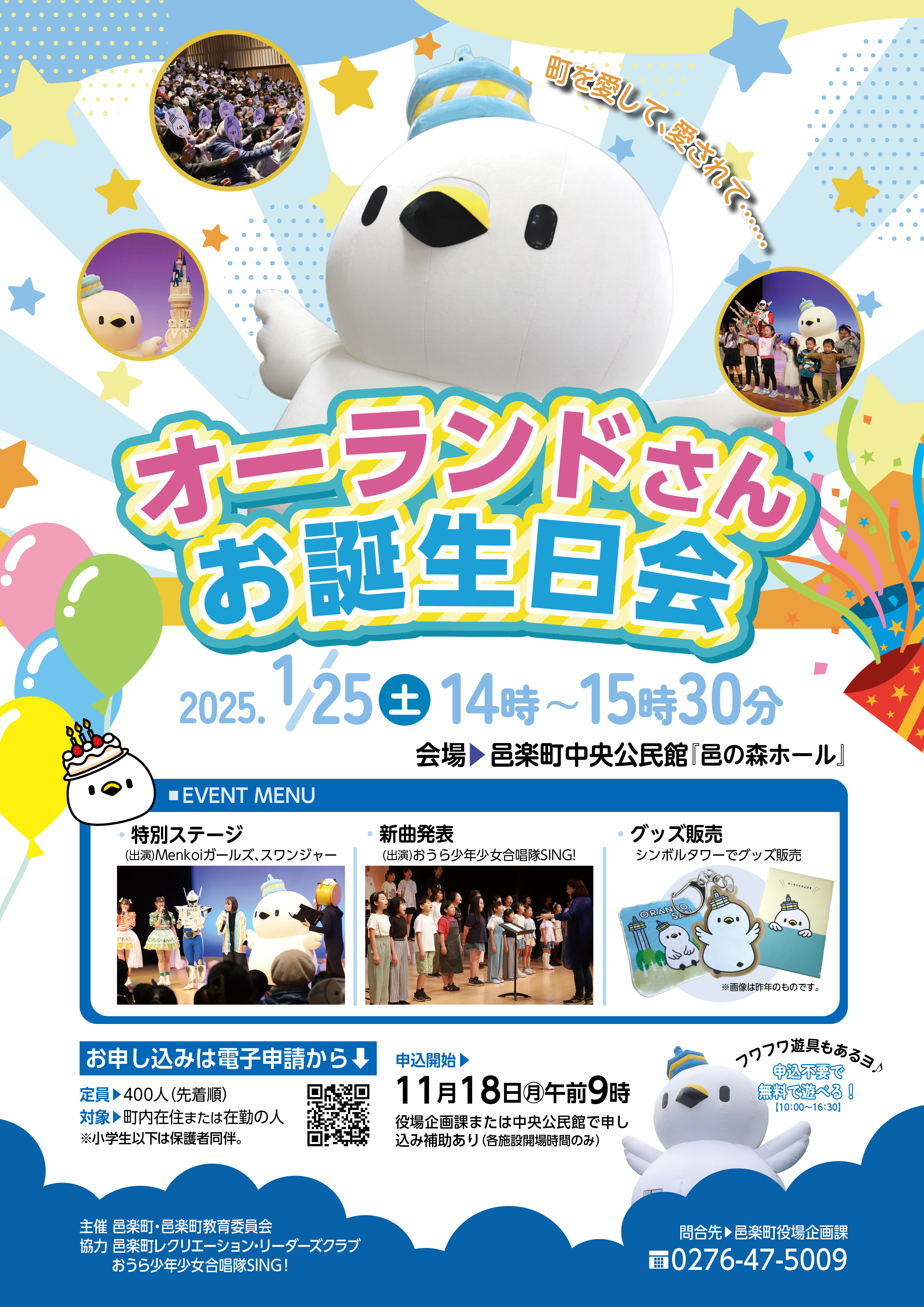 オーランドさん誕生日会ポスター画像