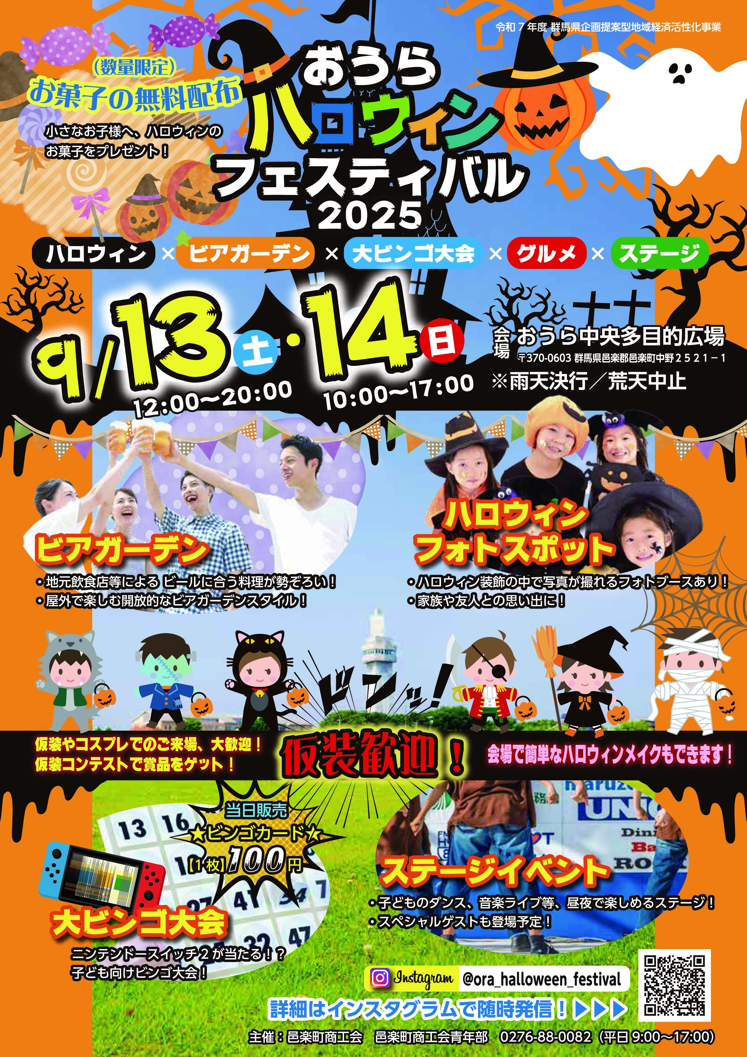 ハロウィン表