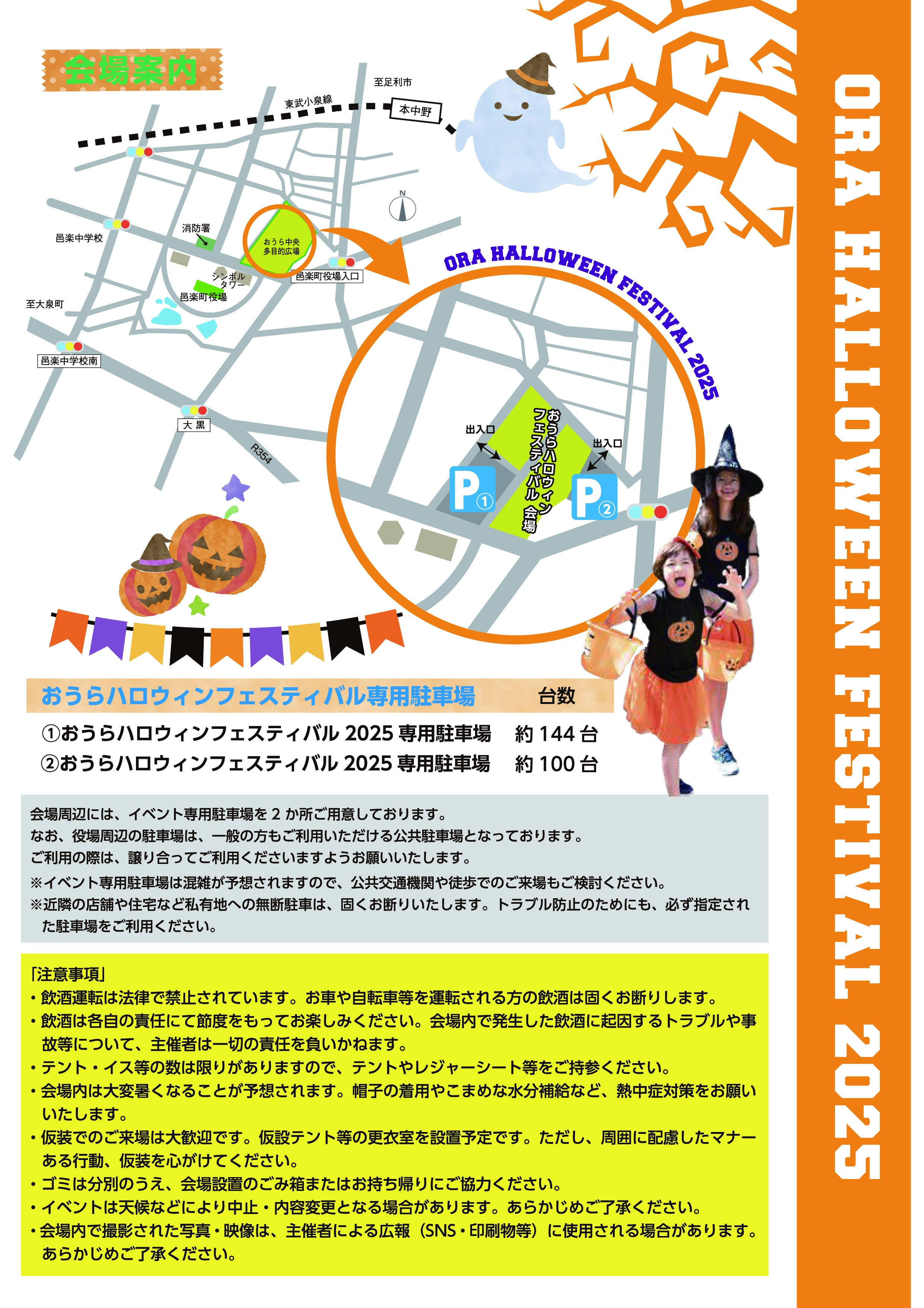 ハロウィン裏