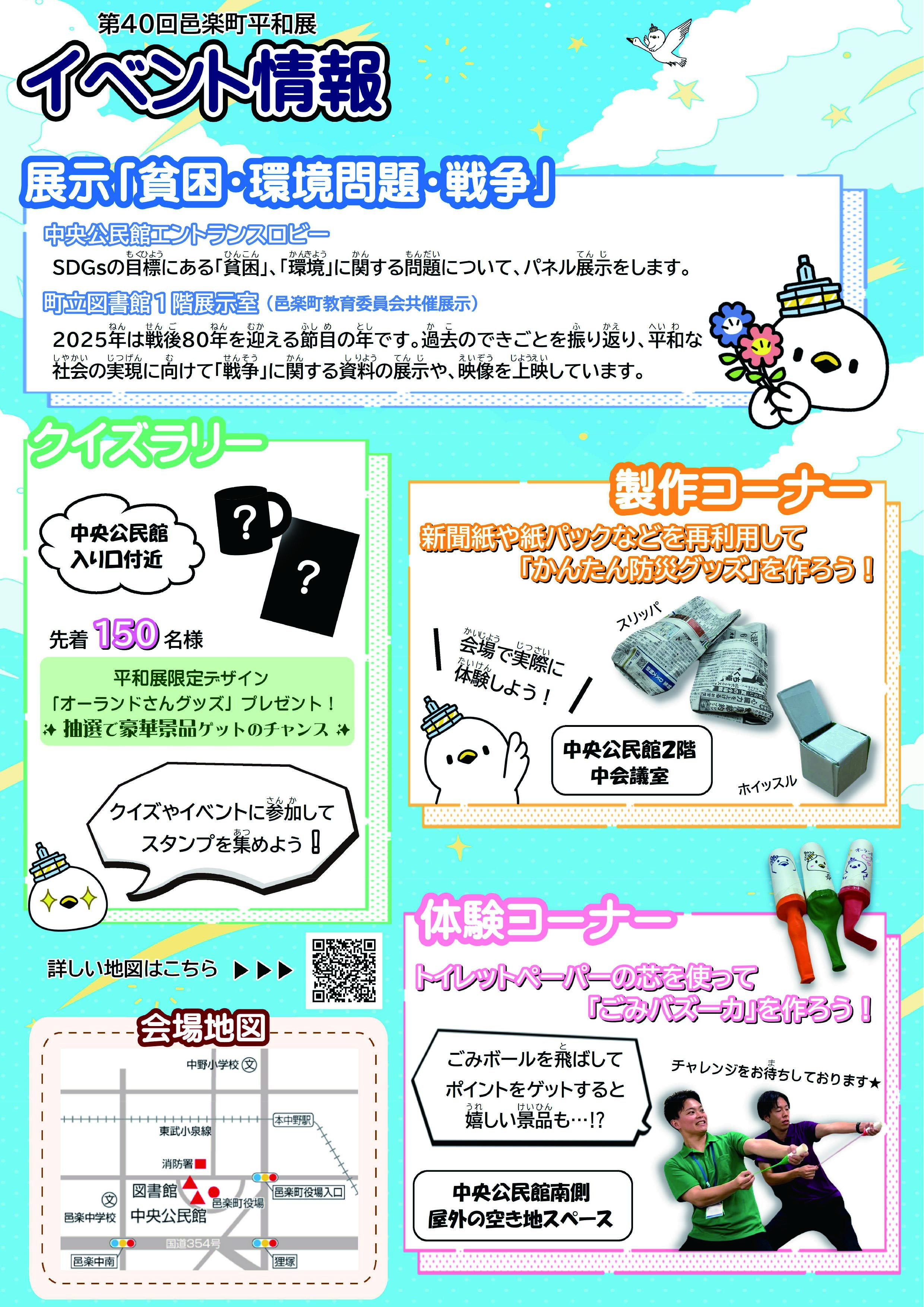平和展2ページ目