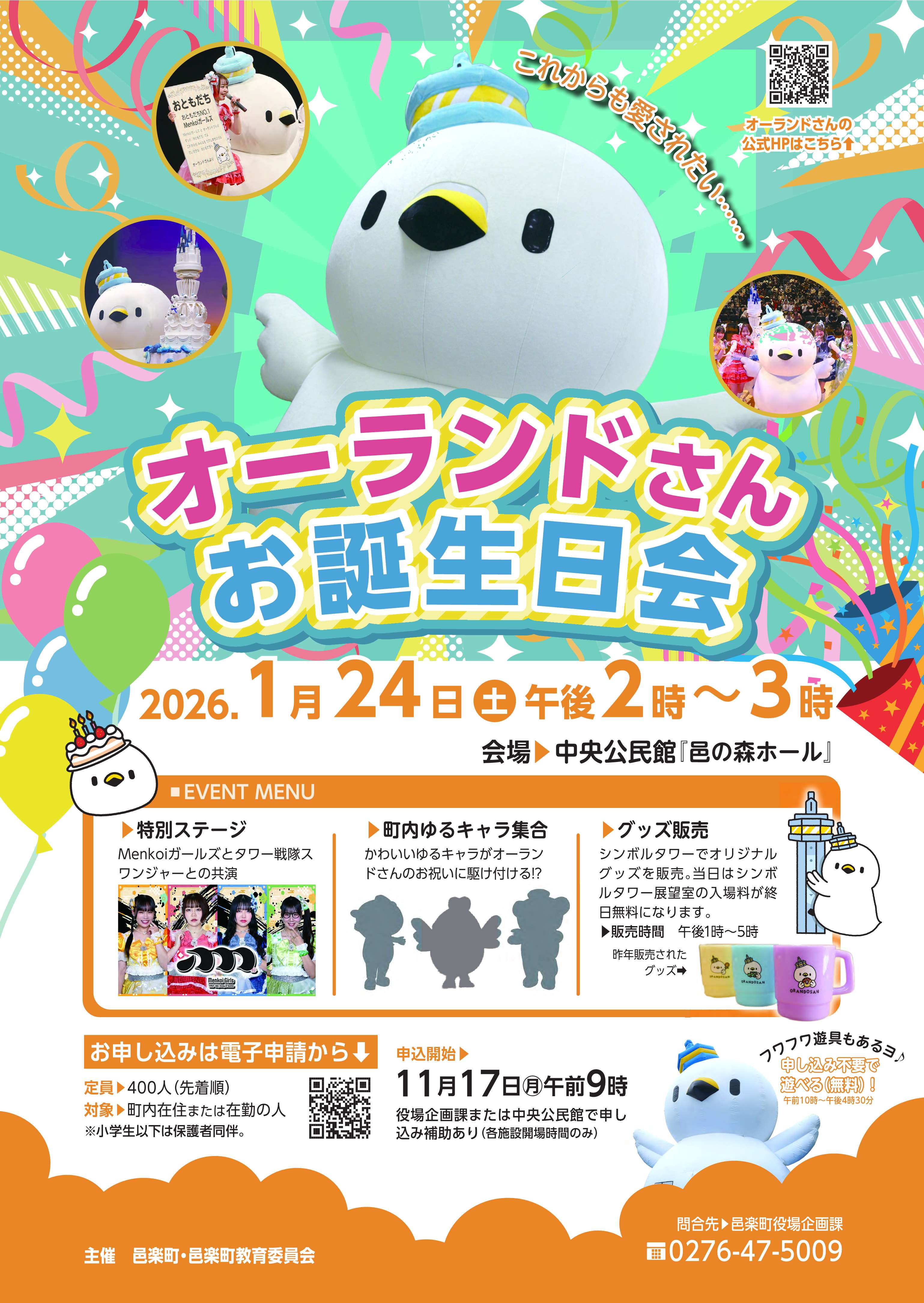 令和７年度オーランドさんお誕生日会ポスター