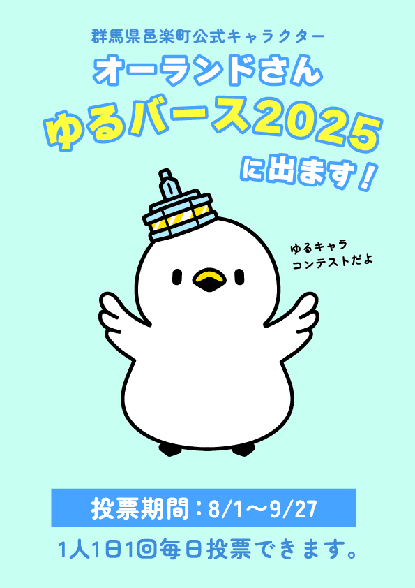 ゆるバースロゴとオーランドさん画像