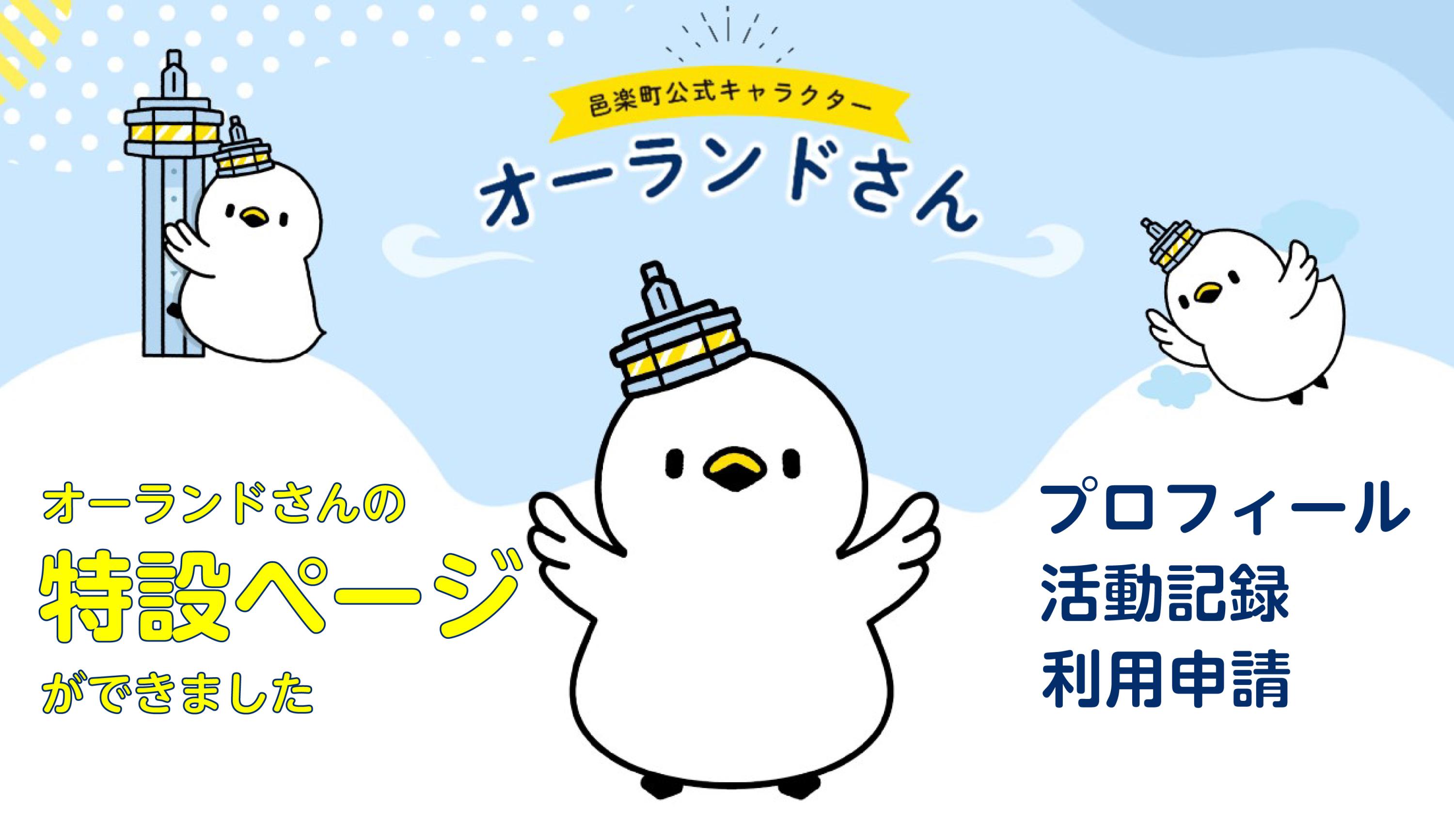 オーランドさん特設ページ