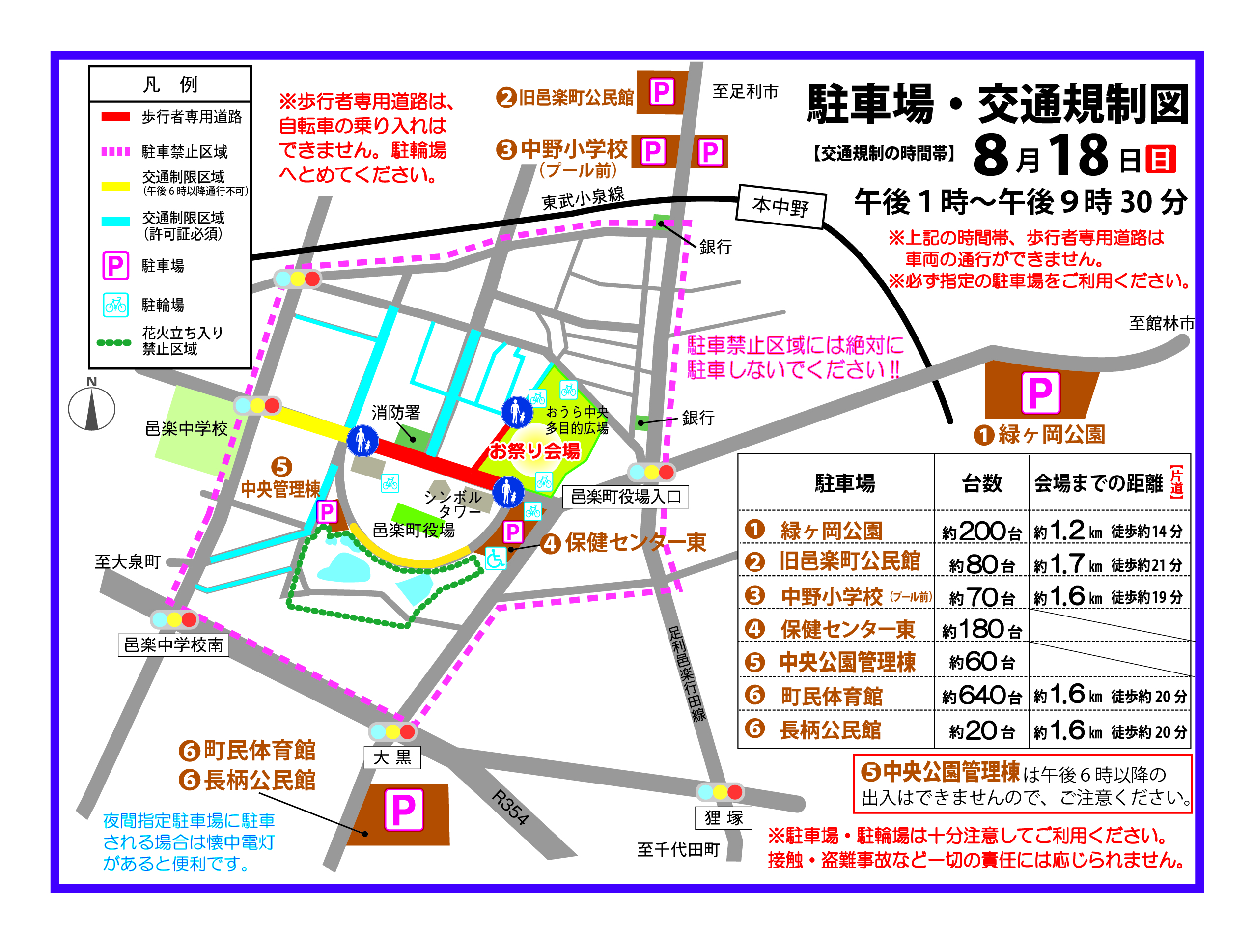 2024おうら祭り交通規制図.jpg