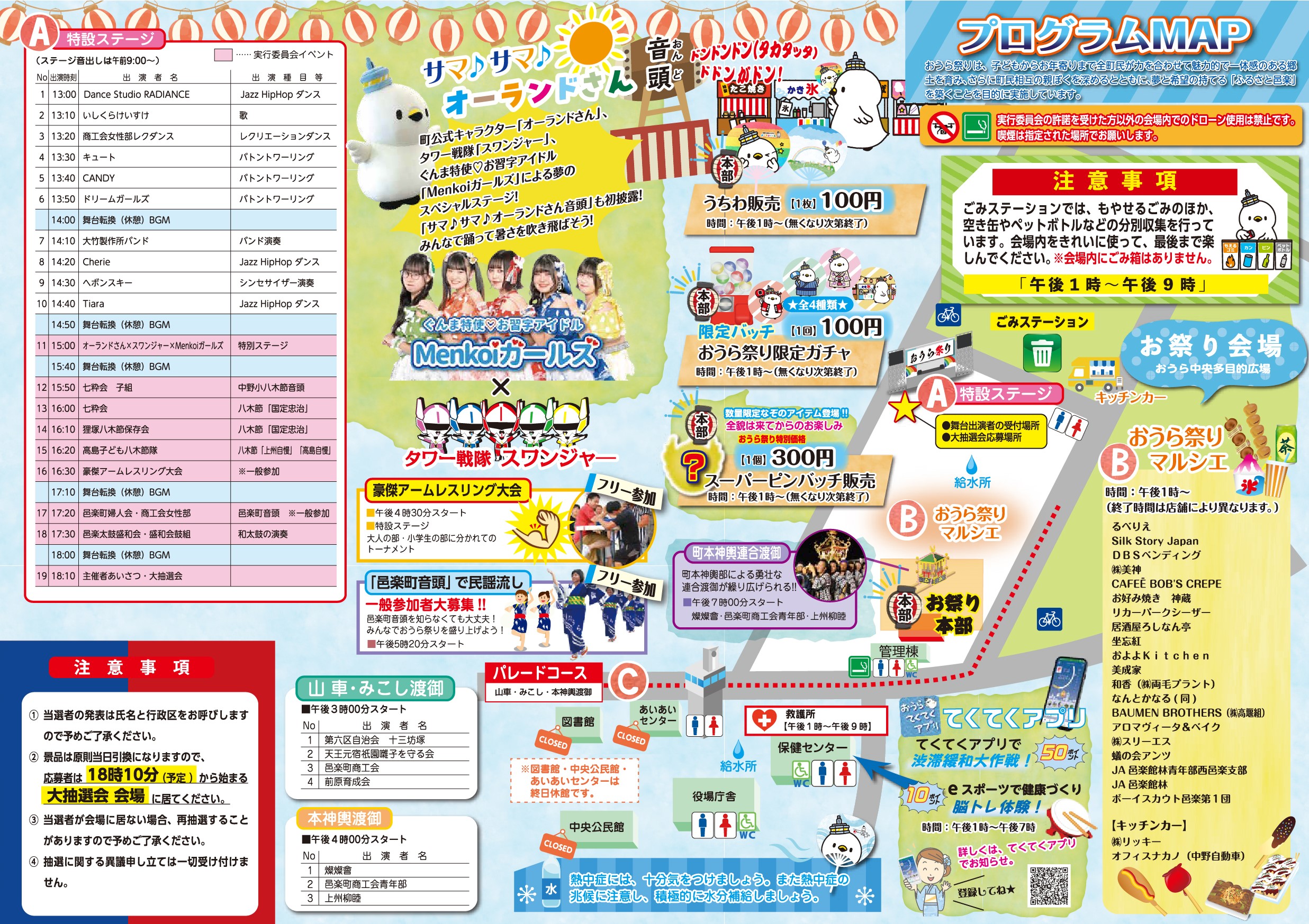 2024おうら祭りパンフ【中面】