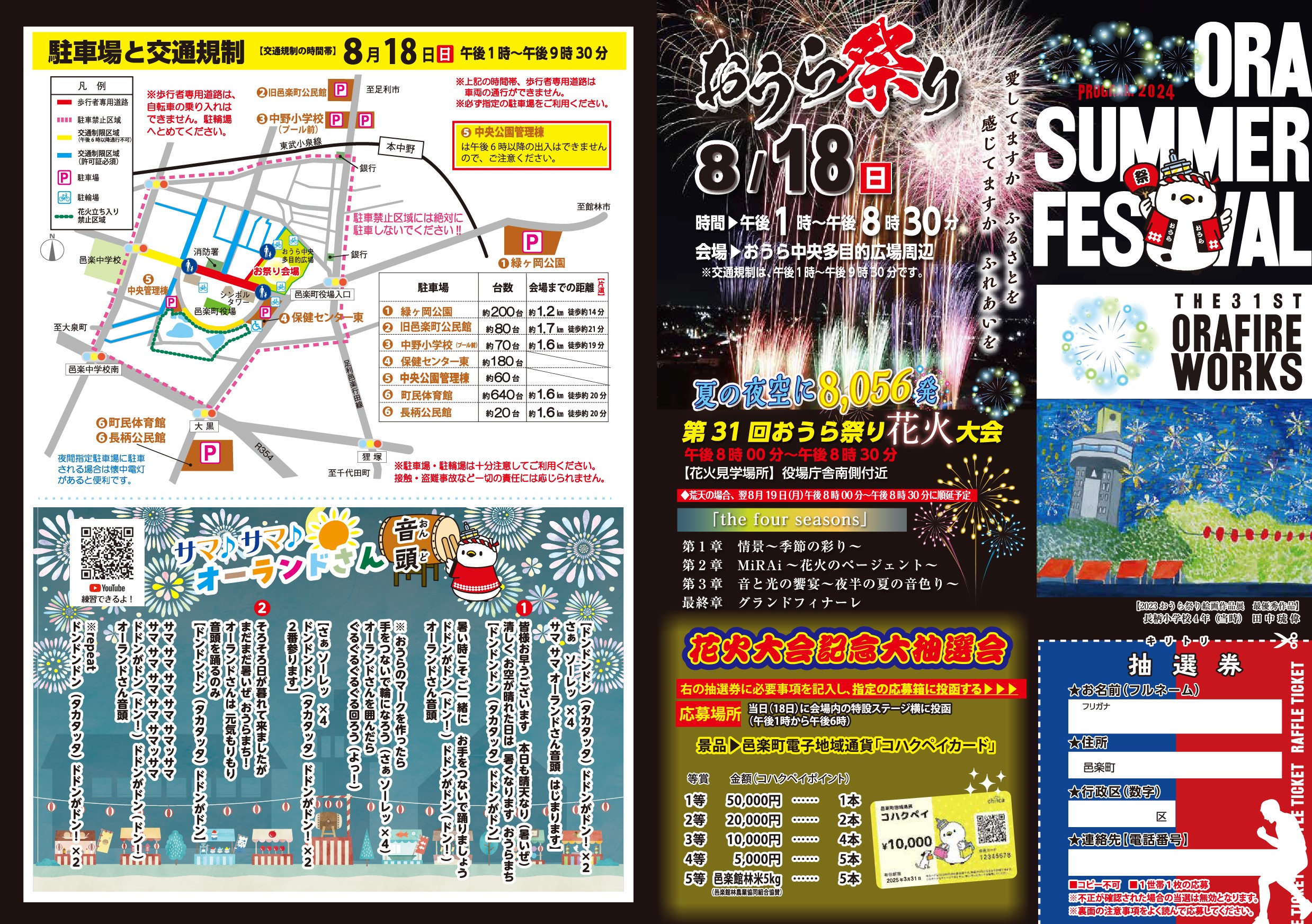 2024おうら祭りパンフ【オモテ】