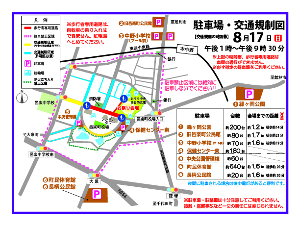 2025おうら祭り交通規制と駐車場