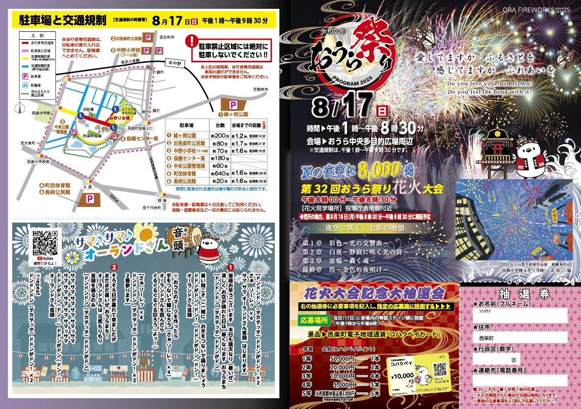2025おうら祭りパンフレット表