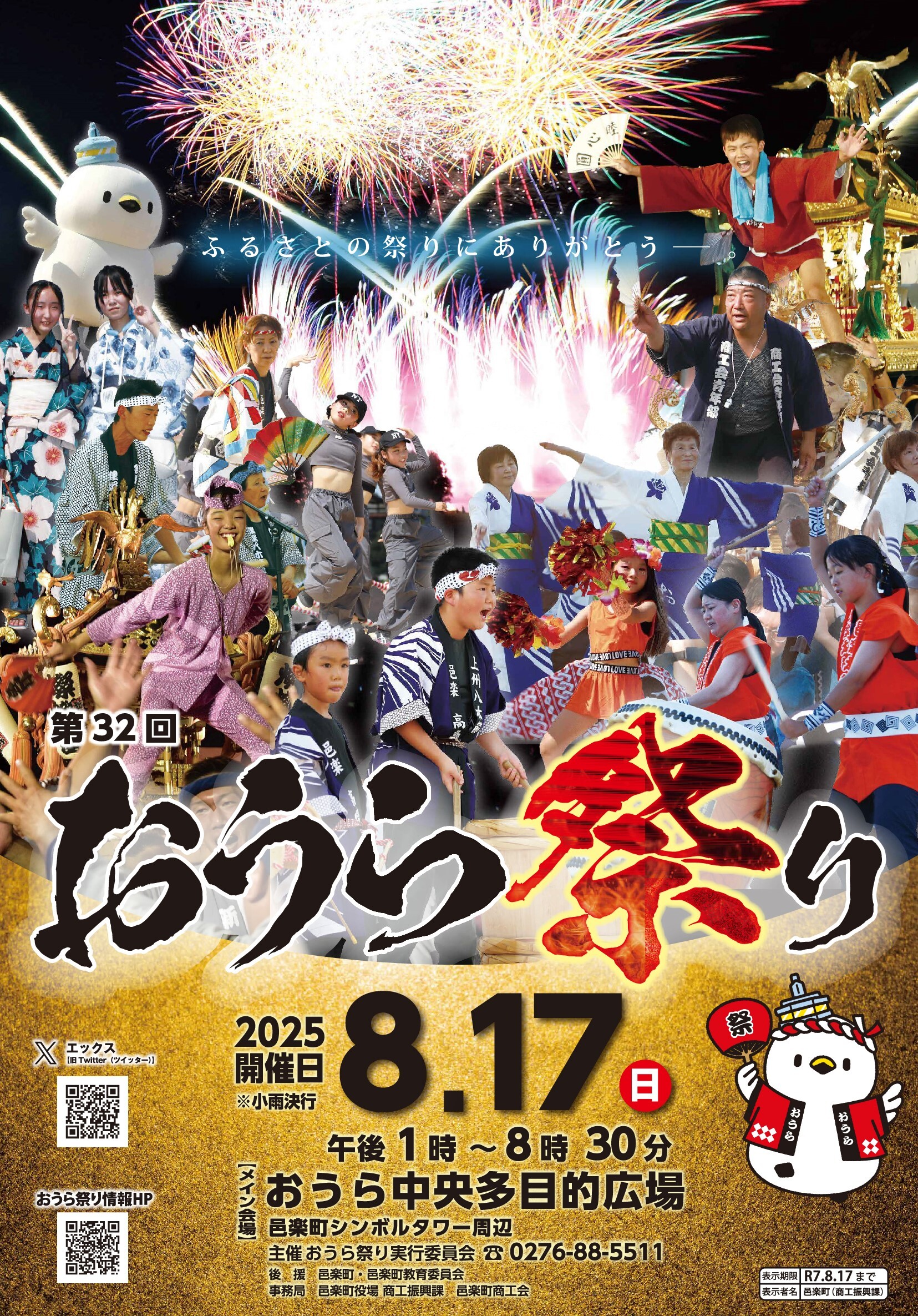 2025おうら祭りポスター