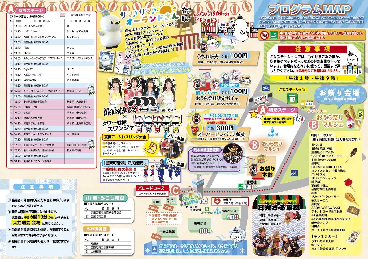 2025おうら祭りパンフレット裏