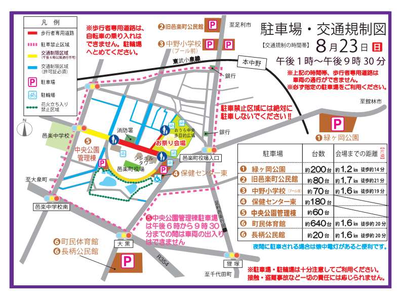 駐車場交通規制図