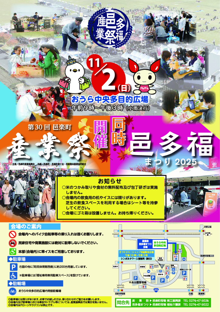 2025産業祭パンフレット表
