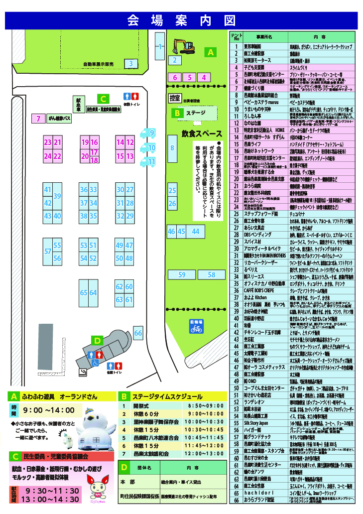 2025産業祭パンフレット裏