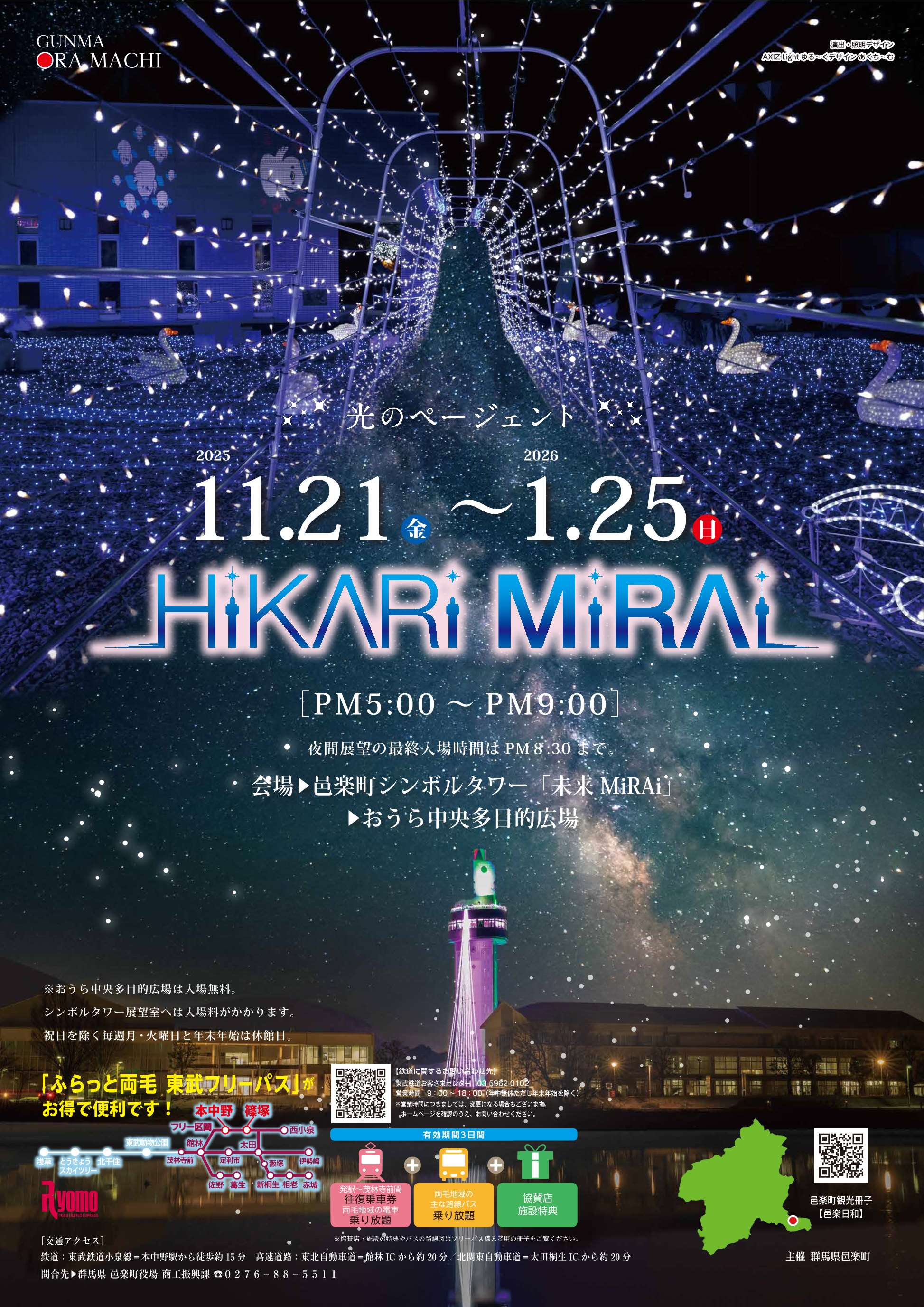 2025「光のページェントHiKARi MiRAi」