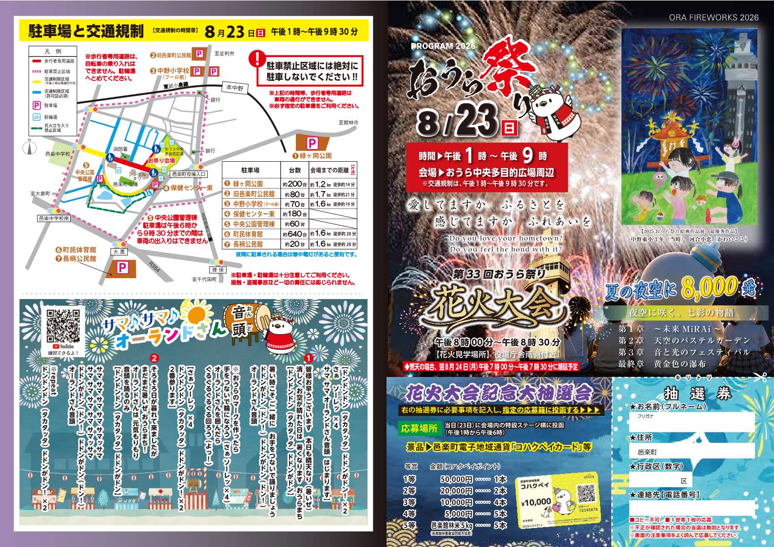 2026おうら祭りパンフレット表面.jpg