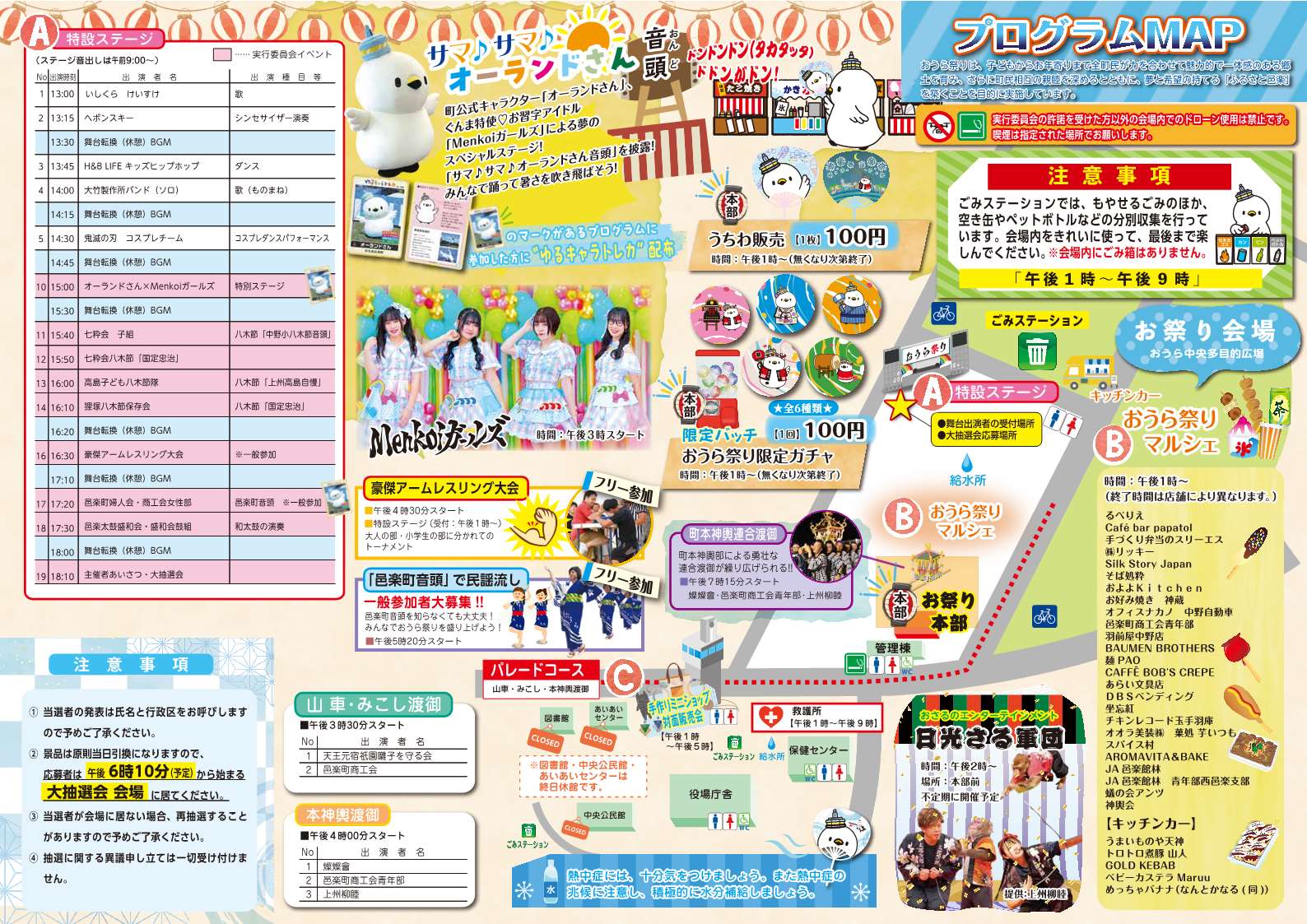 2026おうら祭りパンフレット裏面.jpg