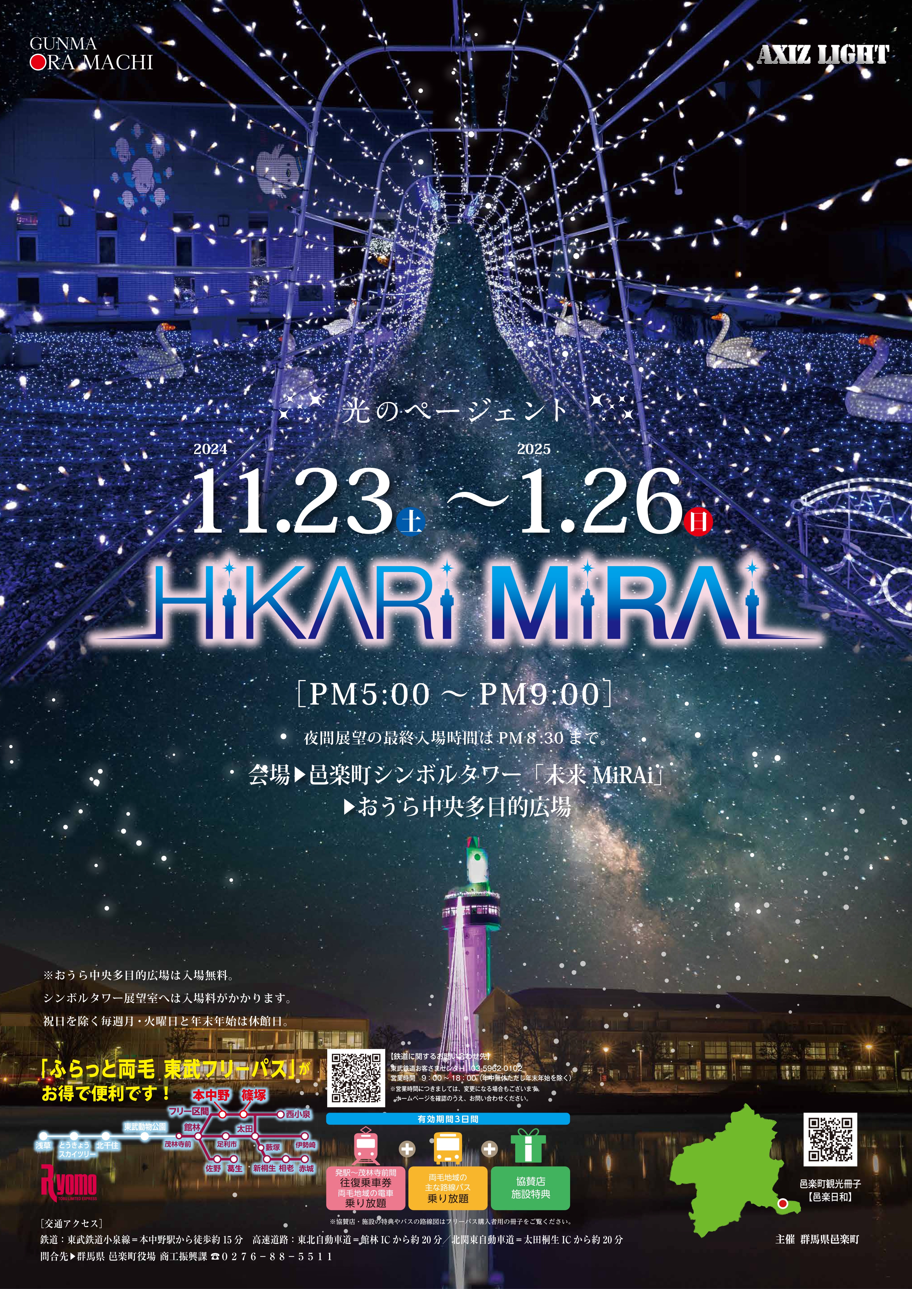 光のページェントHiKARiMiRAi
