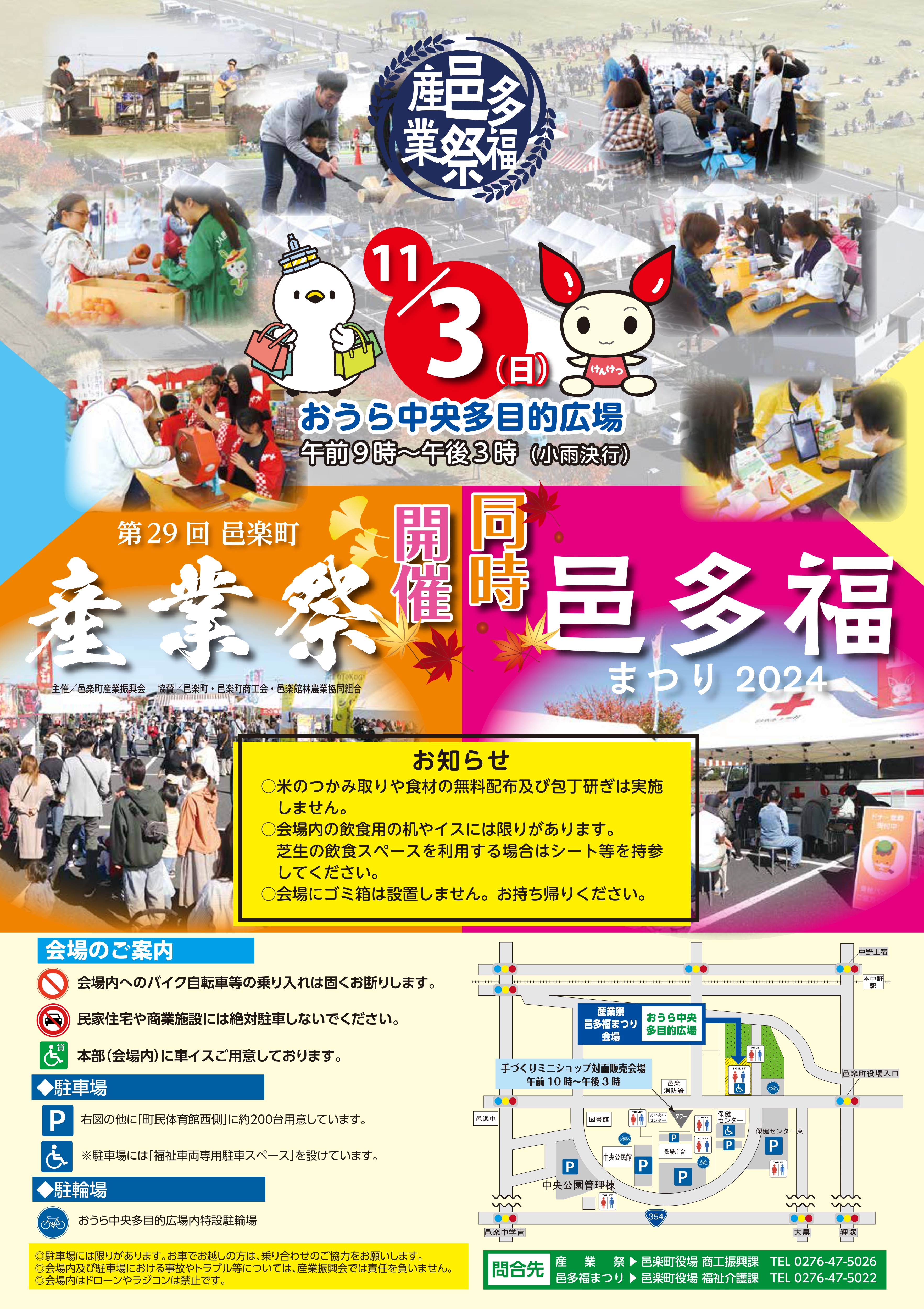 産業祭チラシオモテ