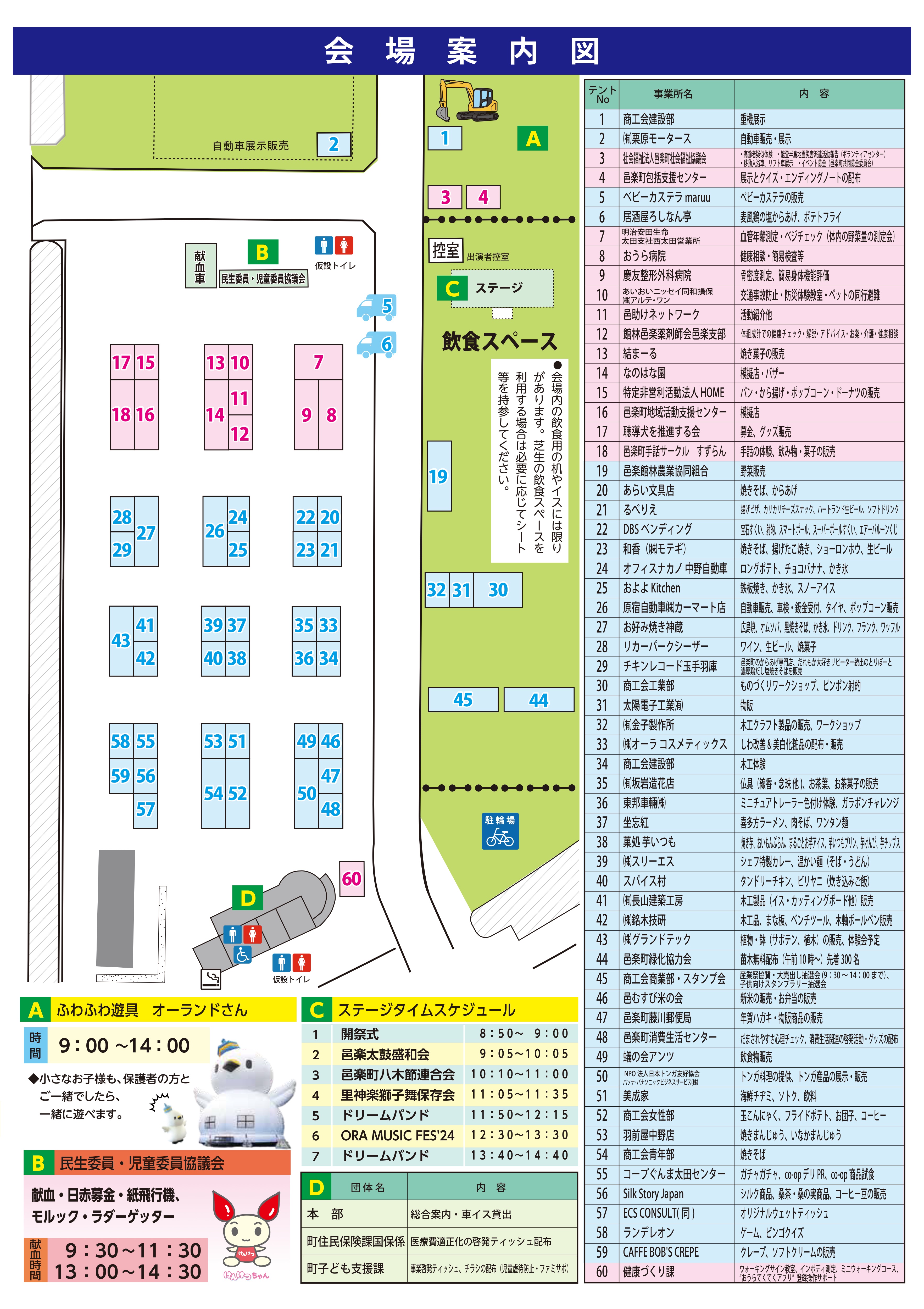 産業祭チラシウラ