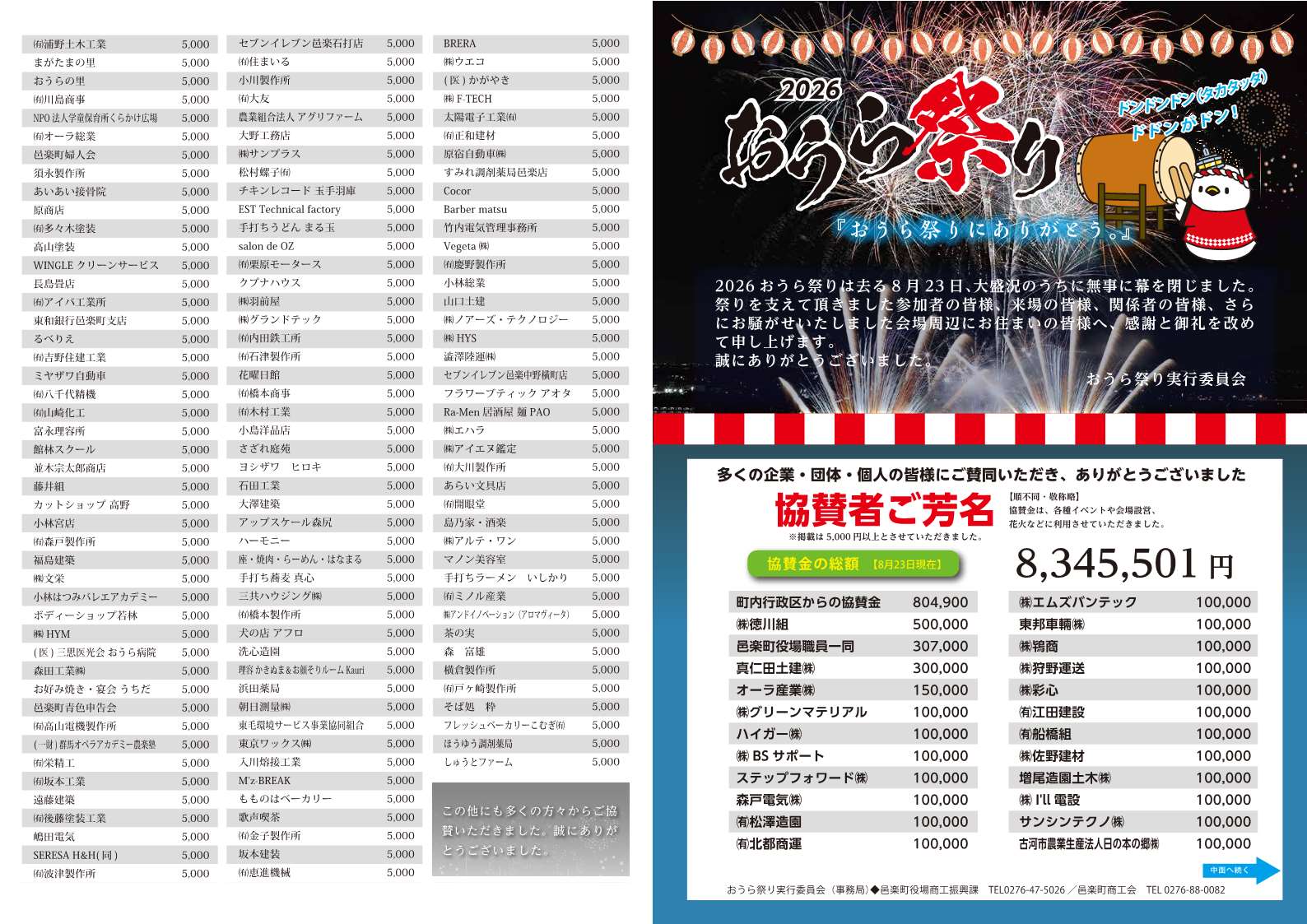 協賛金お礼チラシ1.jpg