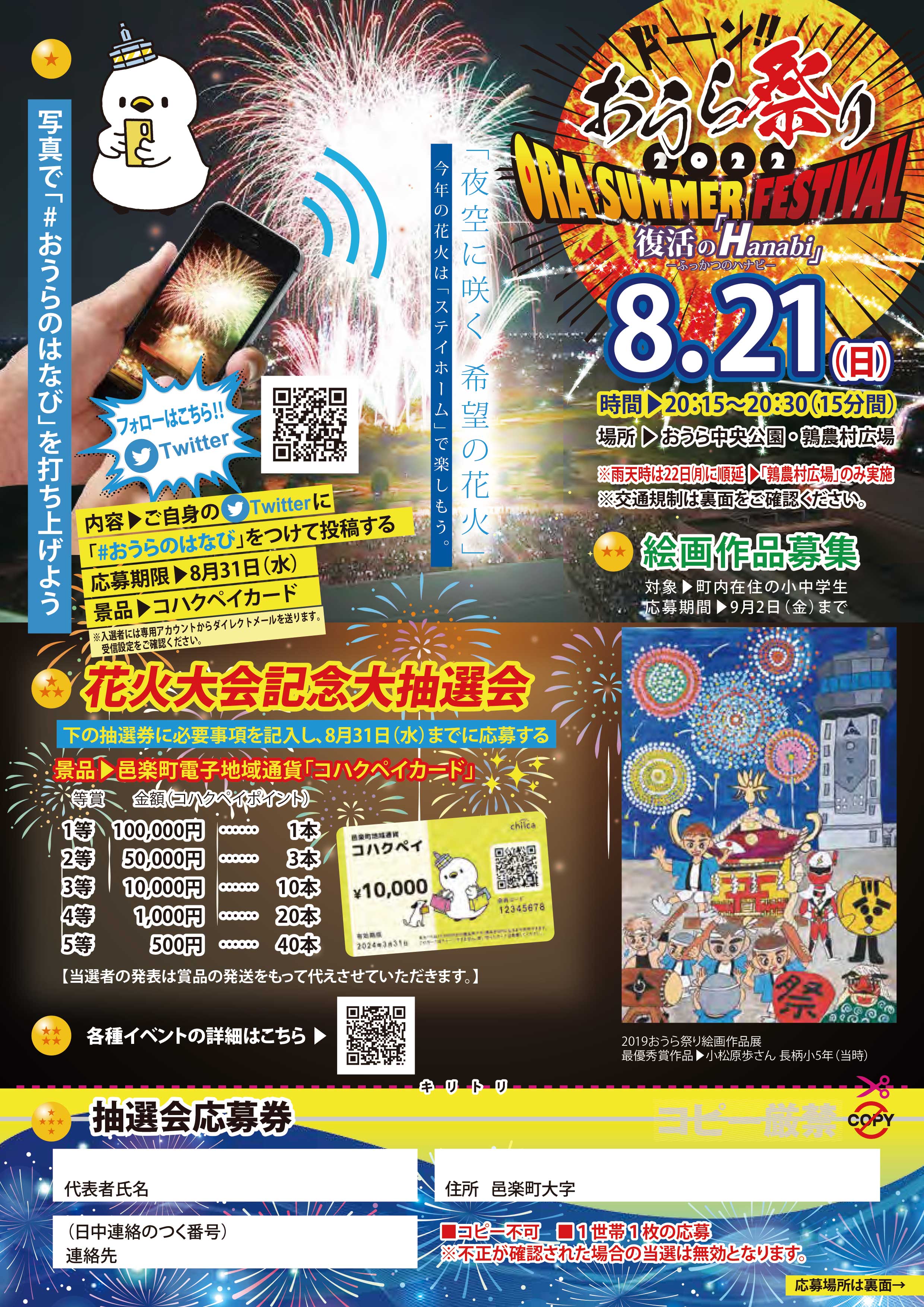 22おうら祭り花火大会開催決定 邑楽日和 おうらびより あなたの知らないまちへ出掛けよう