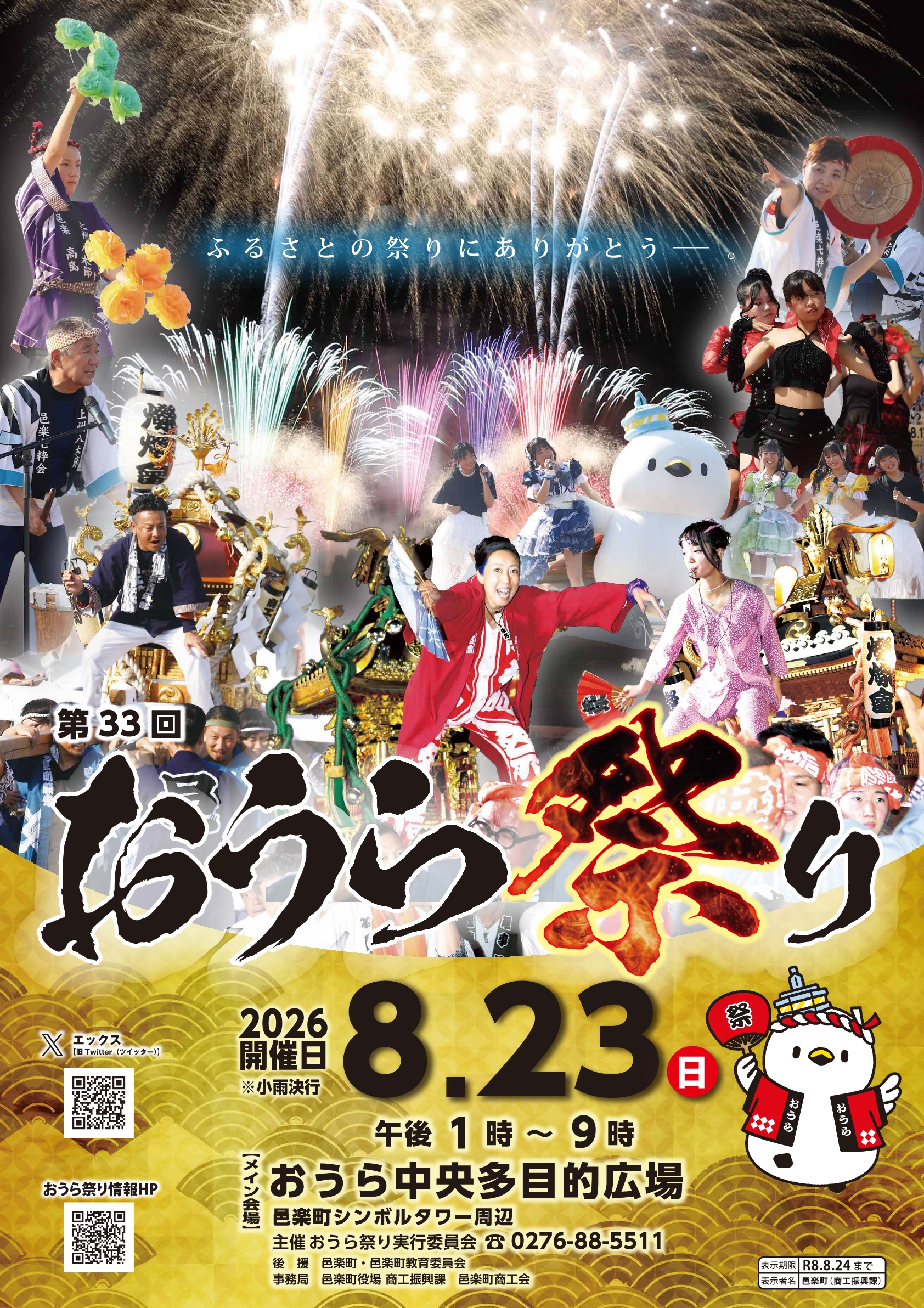 2026おうら祭りポスター.jpg