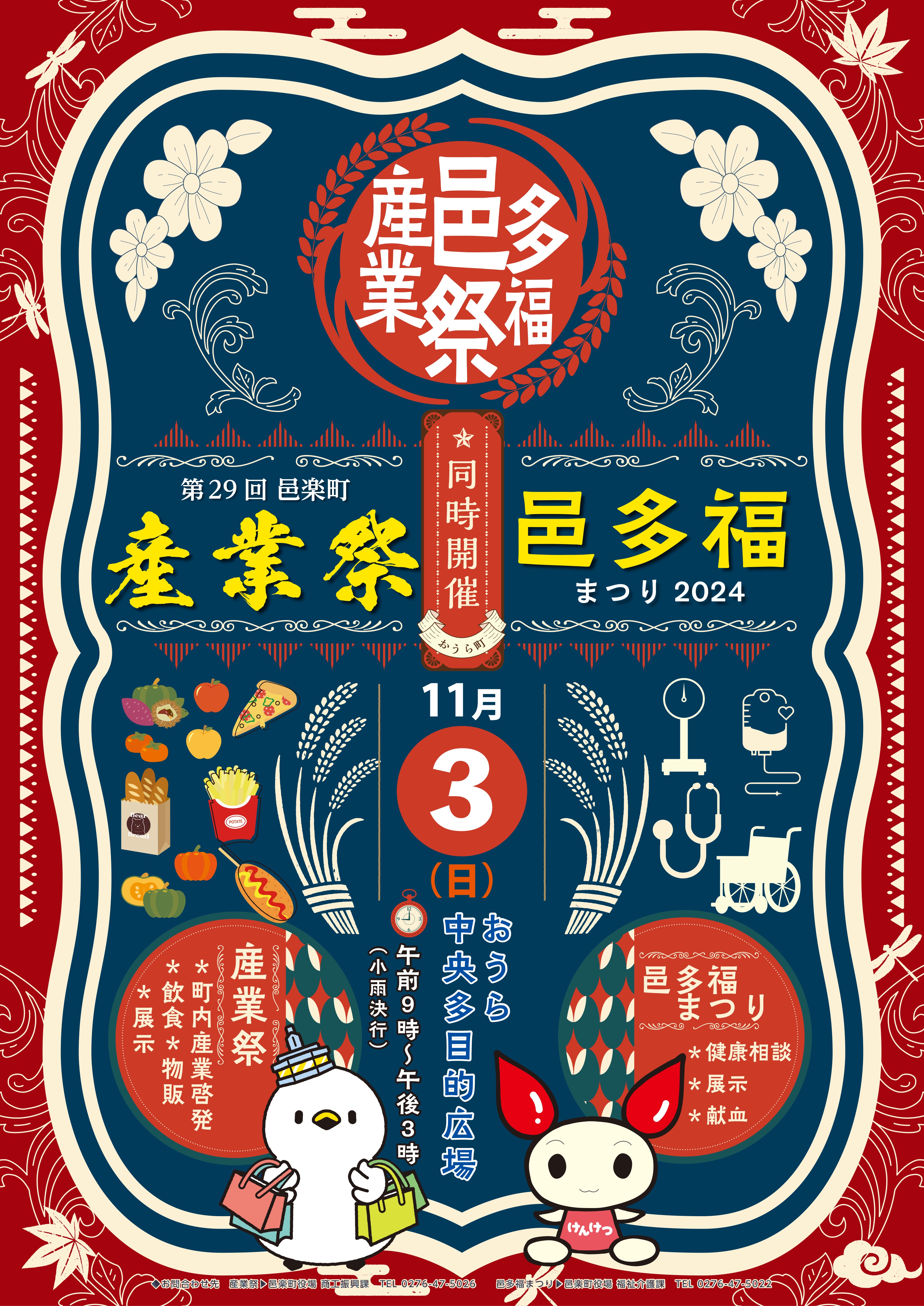 産業祭ポスター
