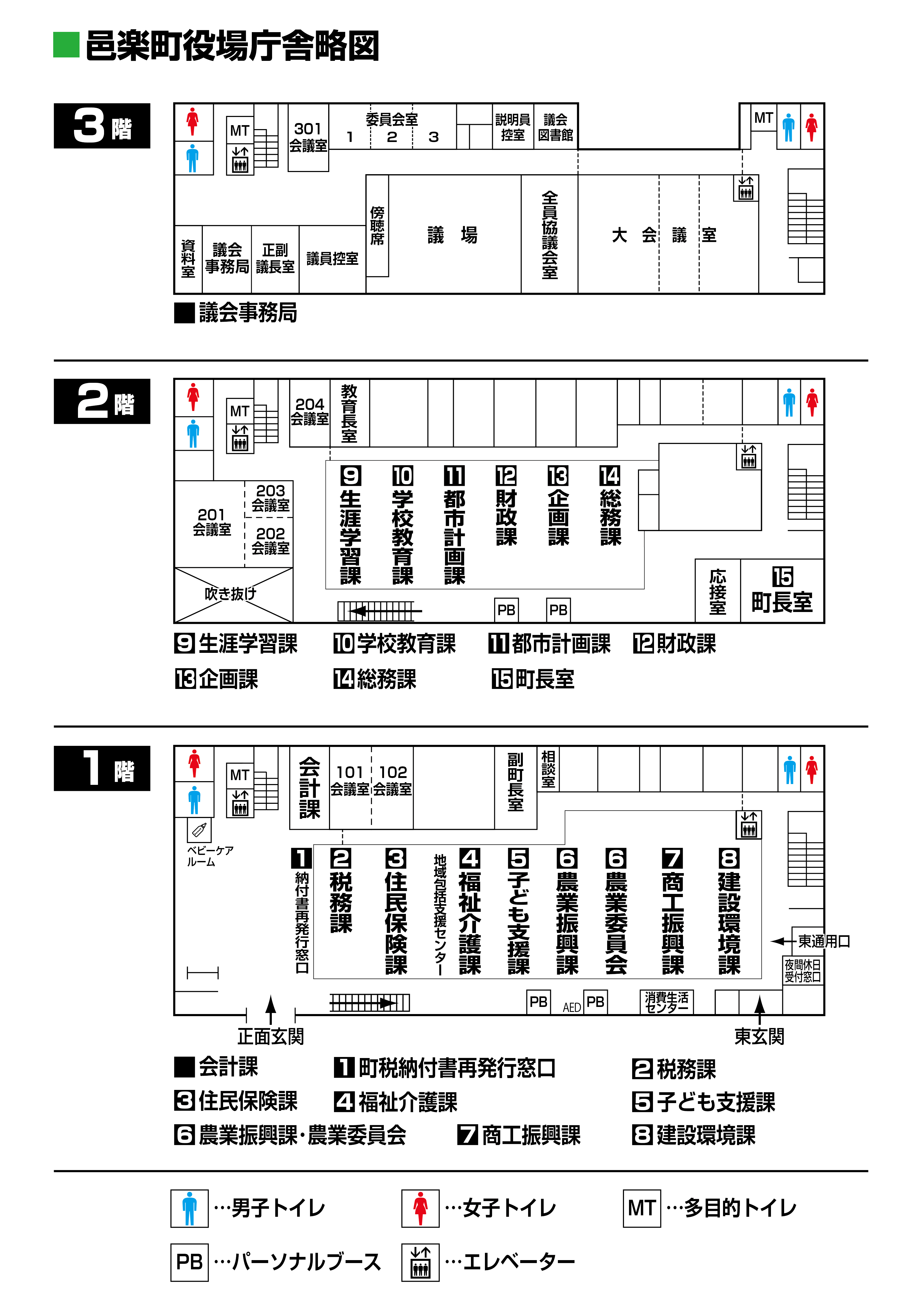 庁舎内案内図