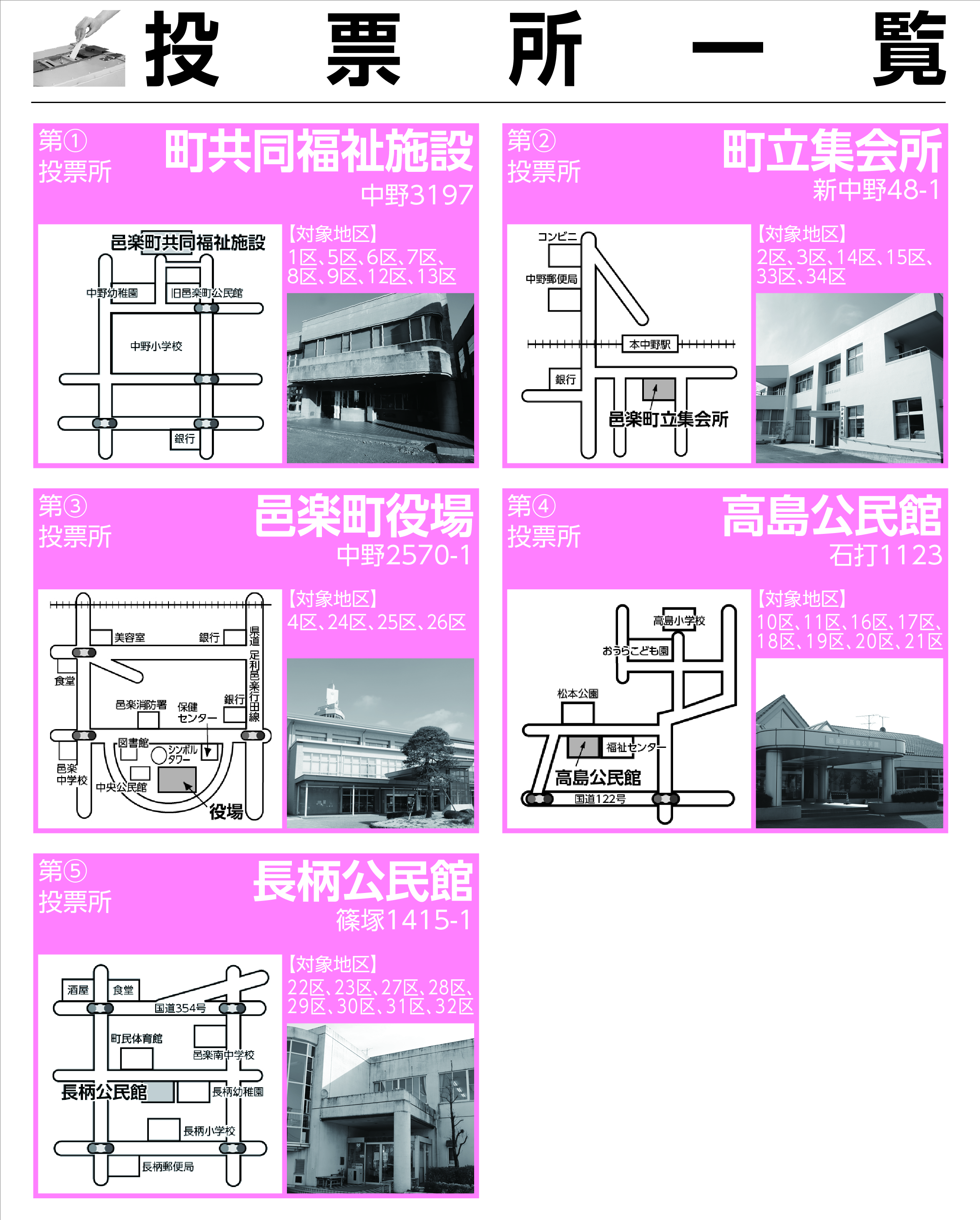 投票所一覧画像