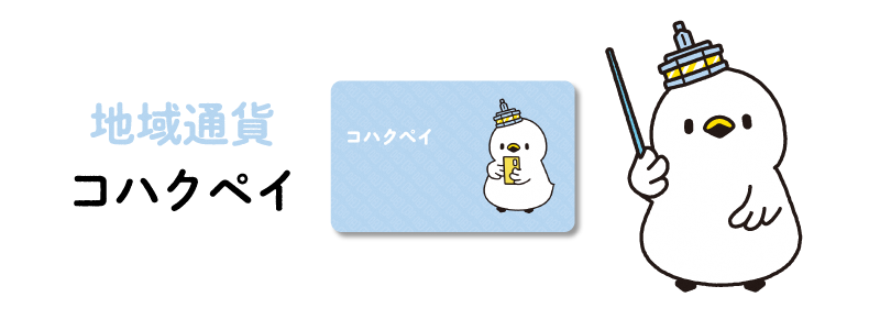 地域通貨カードタイプイメージ