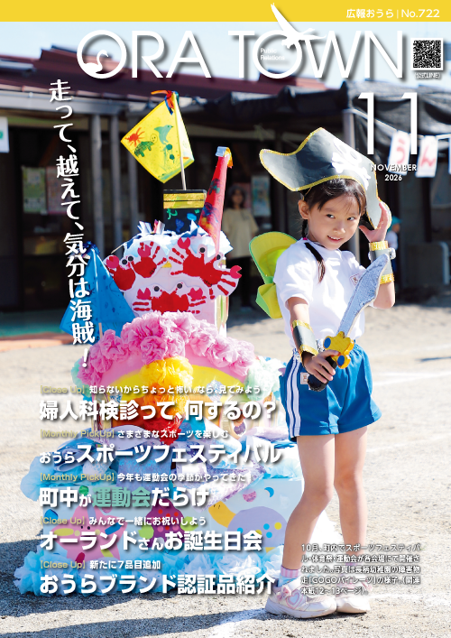 広報誌表紙