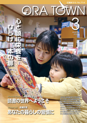 令和8年3月号表紙