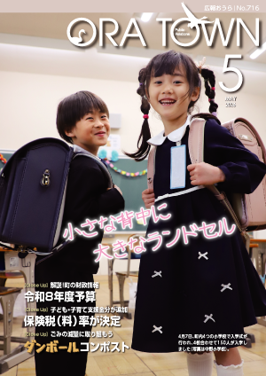 令和8年5月号表紙