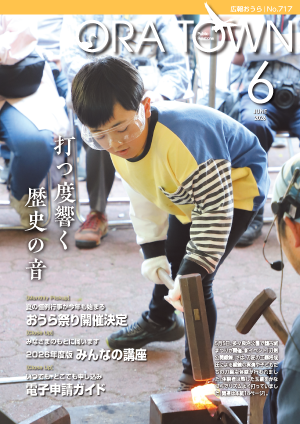 令和8年6月号表紙