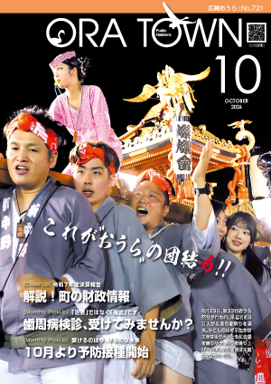 令和8年10月号表紙