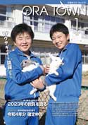 広報おうら令和5年1月号.jpg