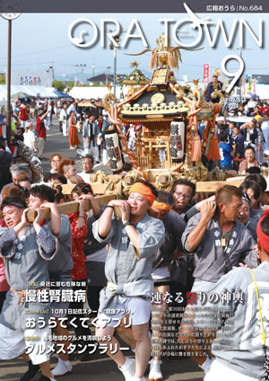 広報おうら2023年9月号.jpg