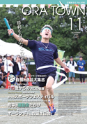 広報おうら令和6年11月号.jpg